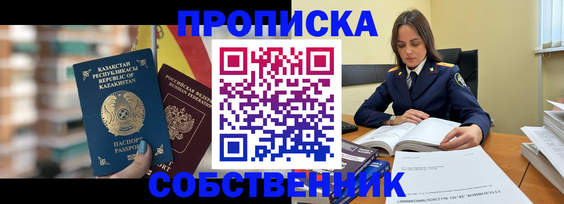 купить прописку в Скопине
