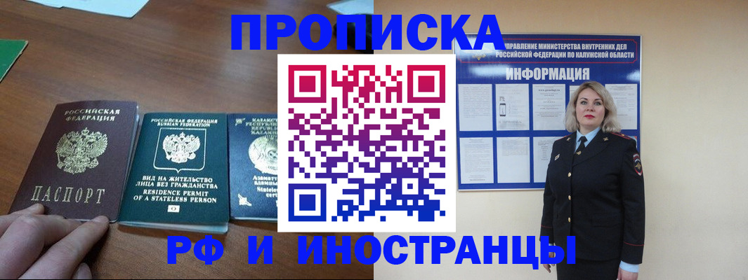 прописка штамп в Скопине