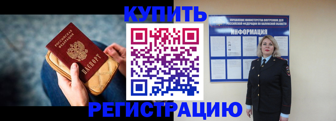 временная прописка в Скопине