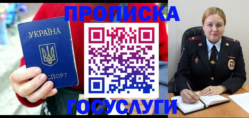 прописка 2025 в Скопине